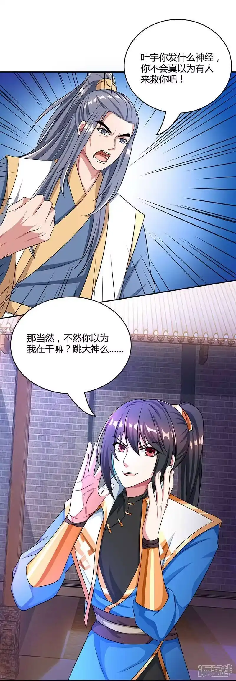 独步逍遥_h 第193话 前辈快来呀 第12页