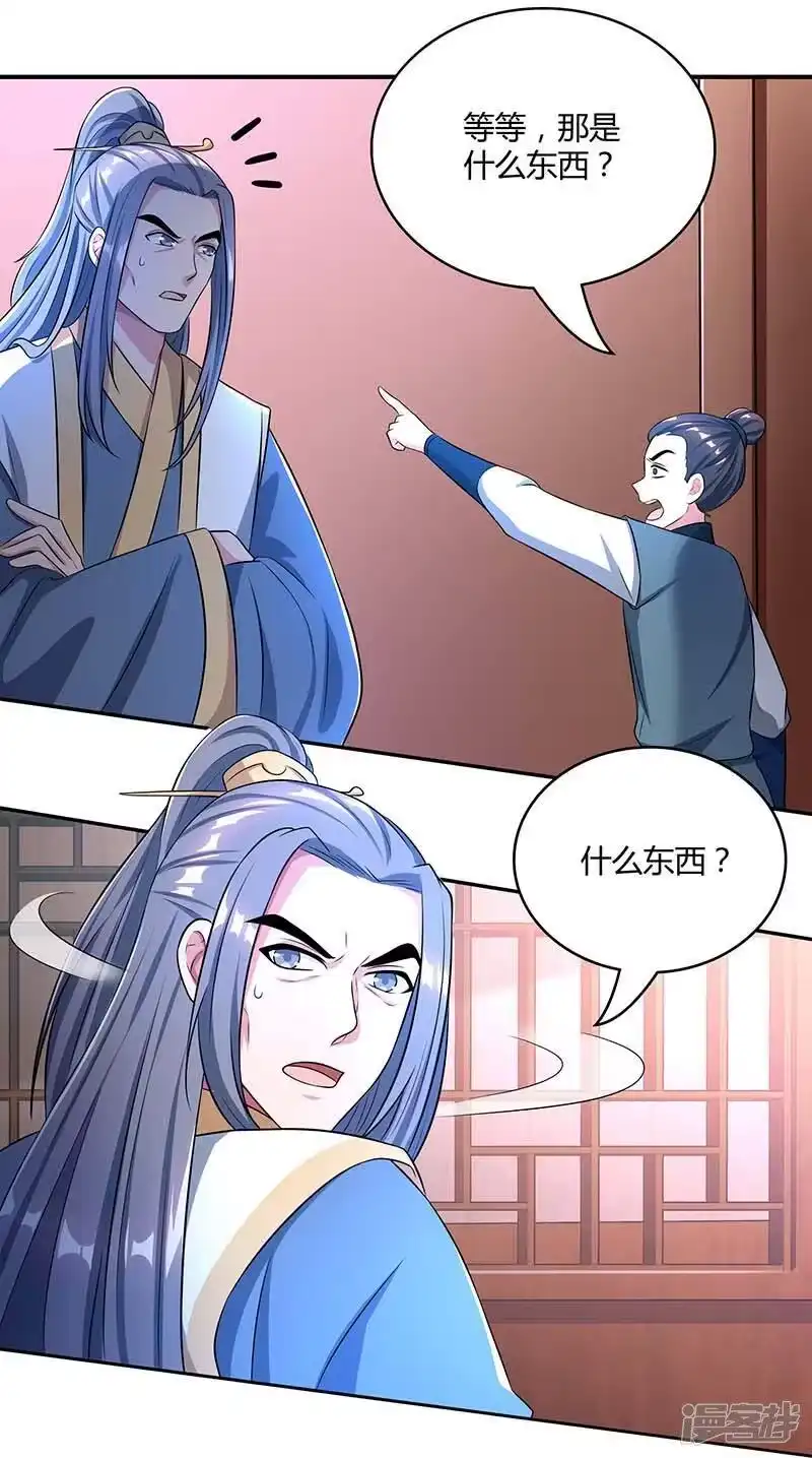 独步逍遥_h 第193话 前辈快来呀 第15页