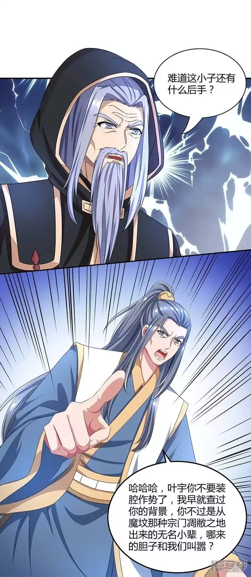 独步逍遥_h 第193话 前辈快来呀 第3页