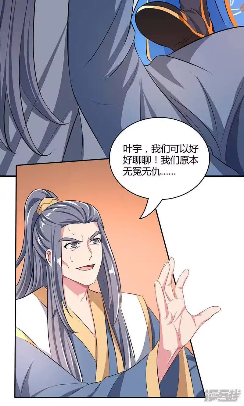 独步逍遥_h 第193话 前辈快来呀 第30页