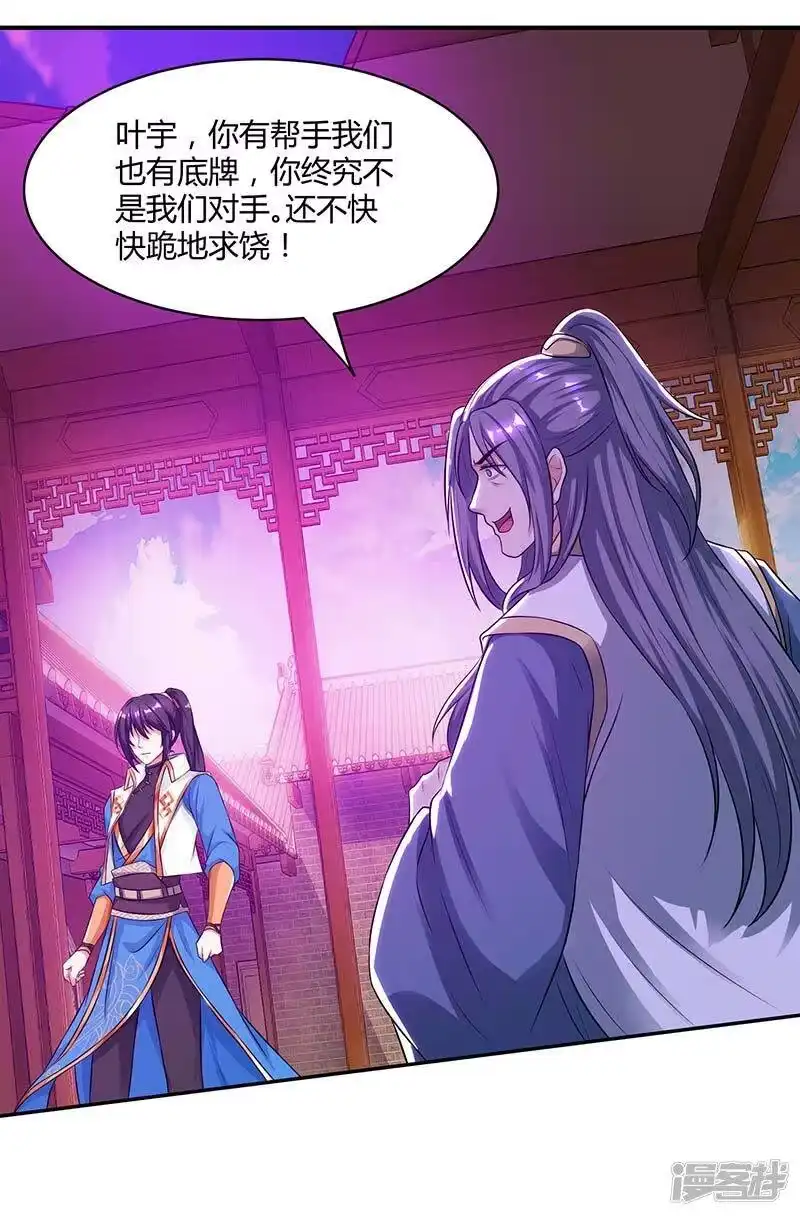 独步逍遥_h 第194话 晚了 第18页