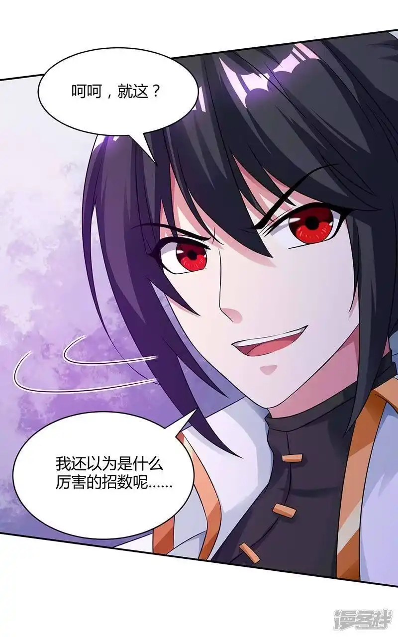 独步逍遥_h 第194话 晚了 第19页
