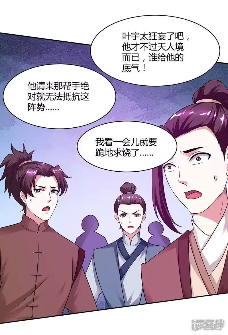 独步逍遥_h 第194话 晚了 第20页