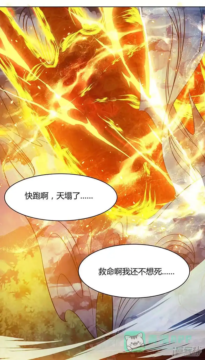独步逍遥_h 第194话 晚了 第31页