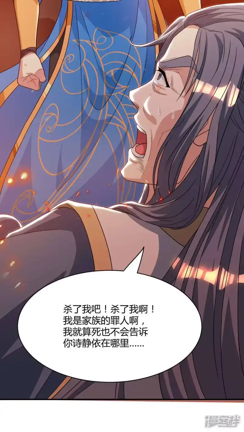 独步逍遥_h 第195话 我会报仇的 第17页