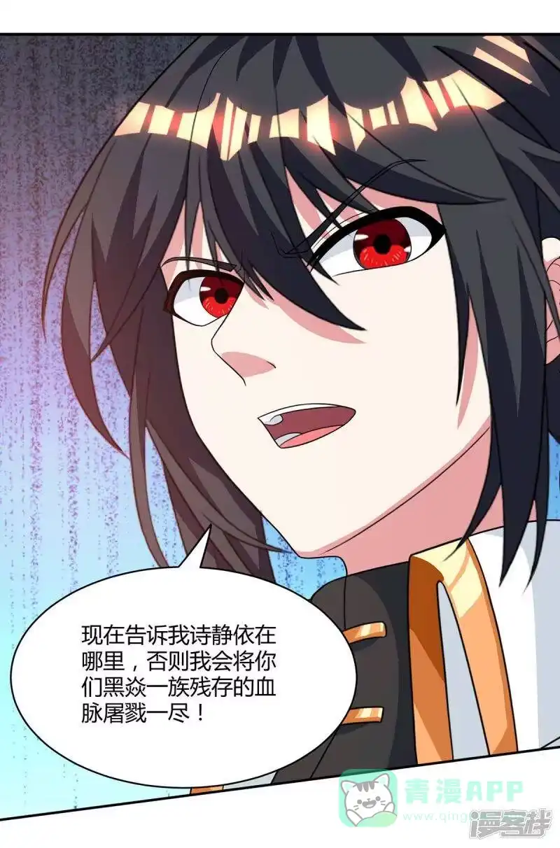 独步逍遥_h 第195话 我会报仇的 第21页