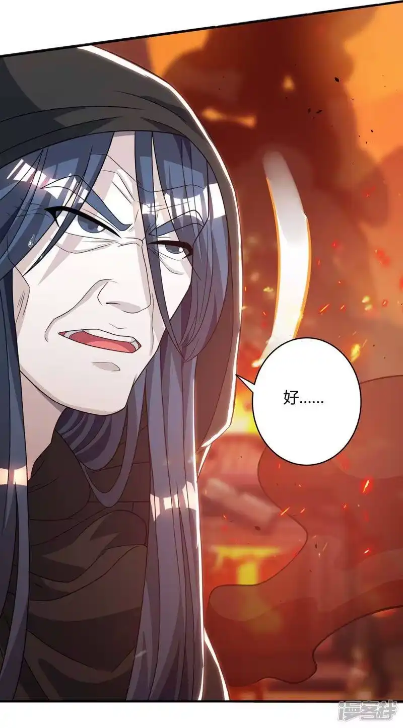 独步逍遥_h 第195话 我会报仇的 第24页