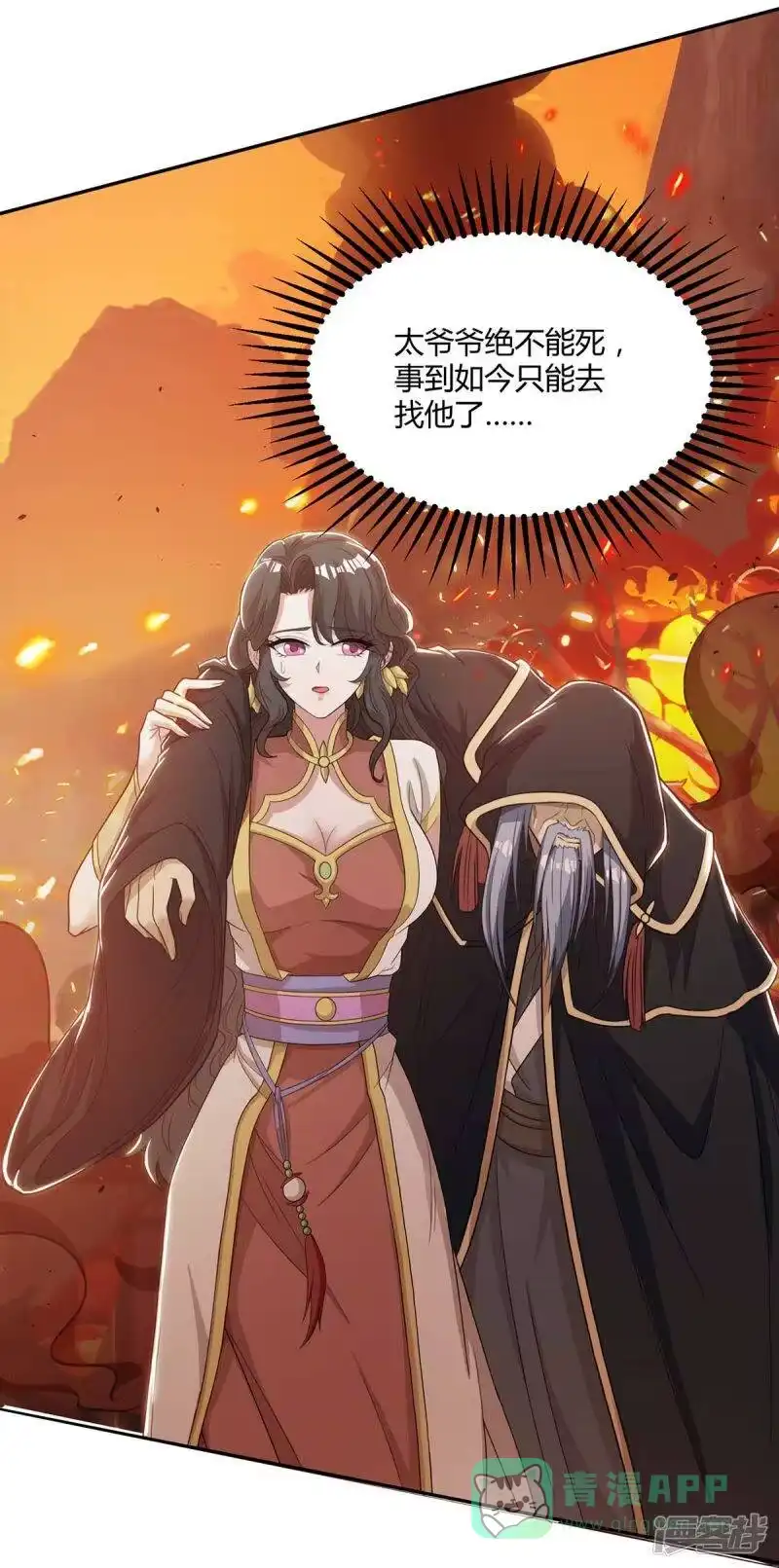 独步逍遥_h 第195话 我会报仇的 第26页