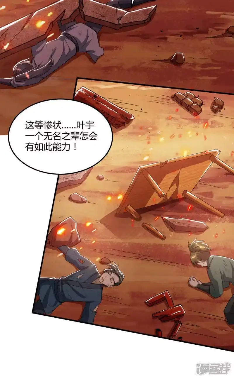 独步逍遥_h 第195话 我会报仇的 第7页