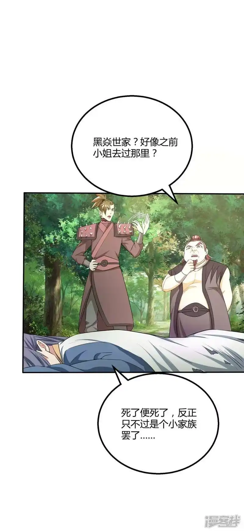 独步逍遥_h 第196话 古世家族 第12页