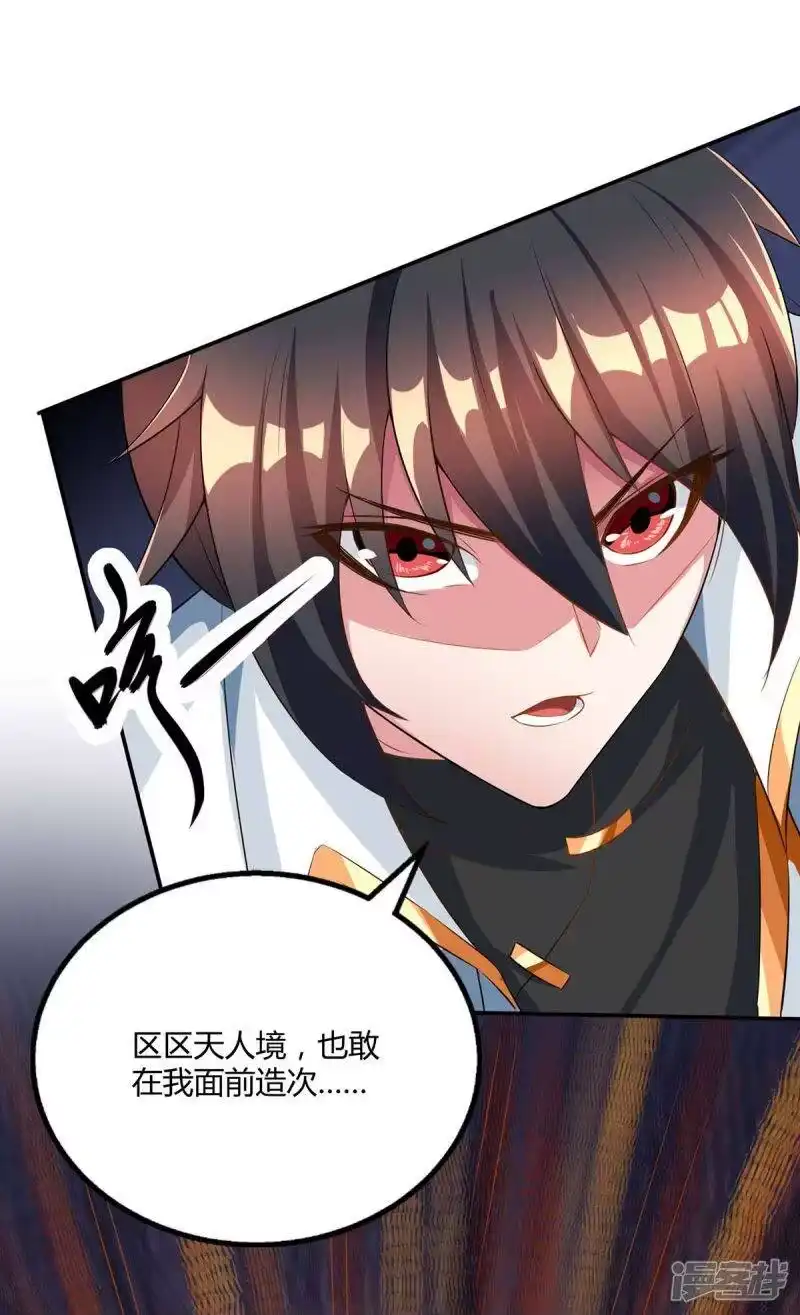 独步逍遥_h 第196话 古世家族 第17页