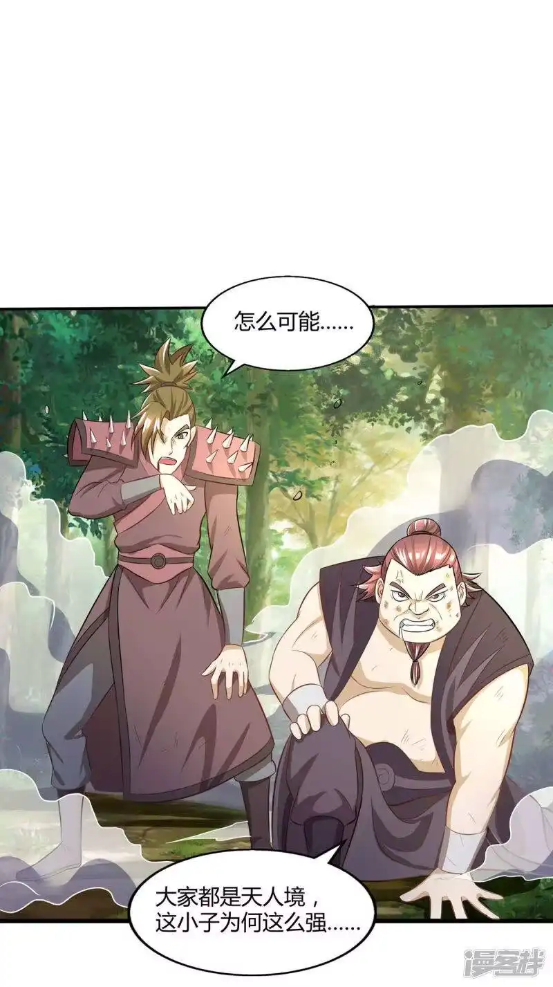 独步逍遥_h 第196话 古世家族 第23页