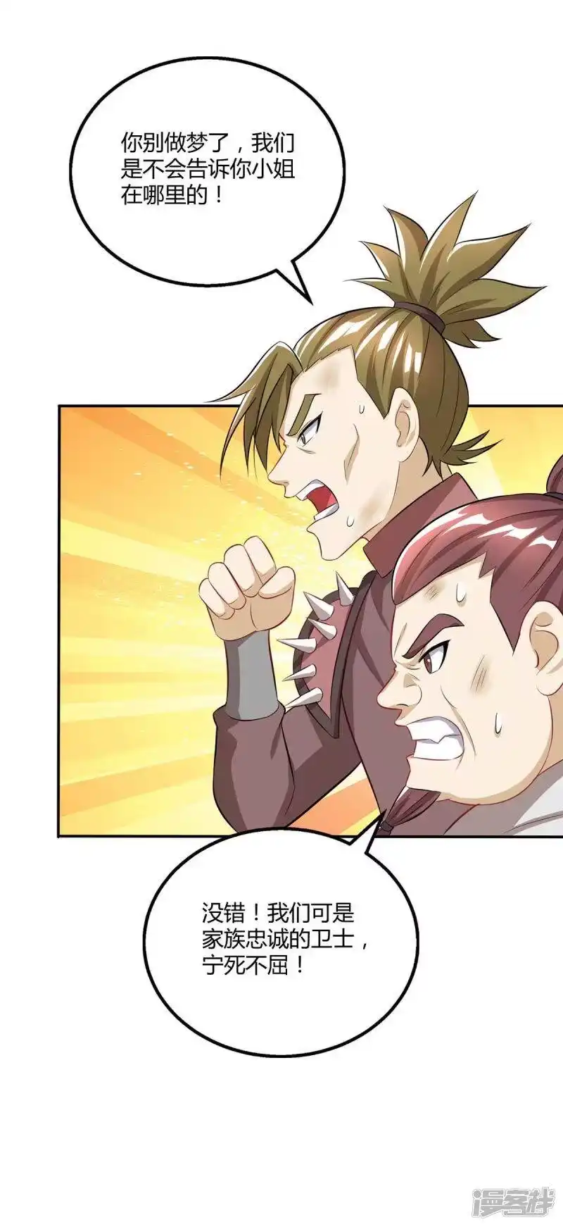 独步逍遥_h 第196话 古世家族 第25页