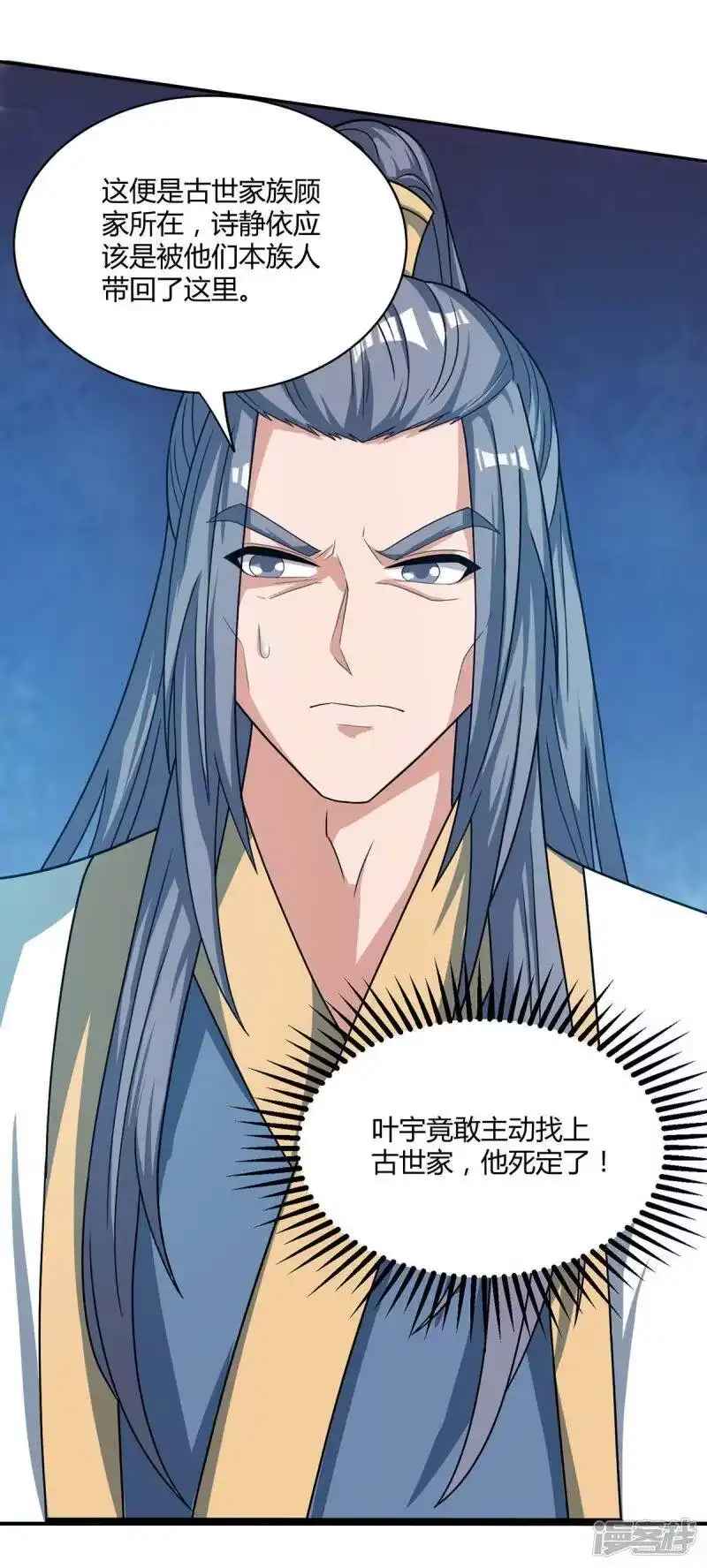 独步逍遥_h 第196话 古世家族 第3页