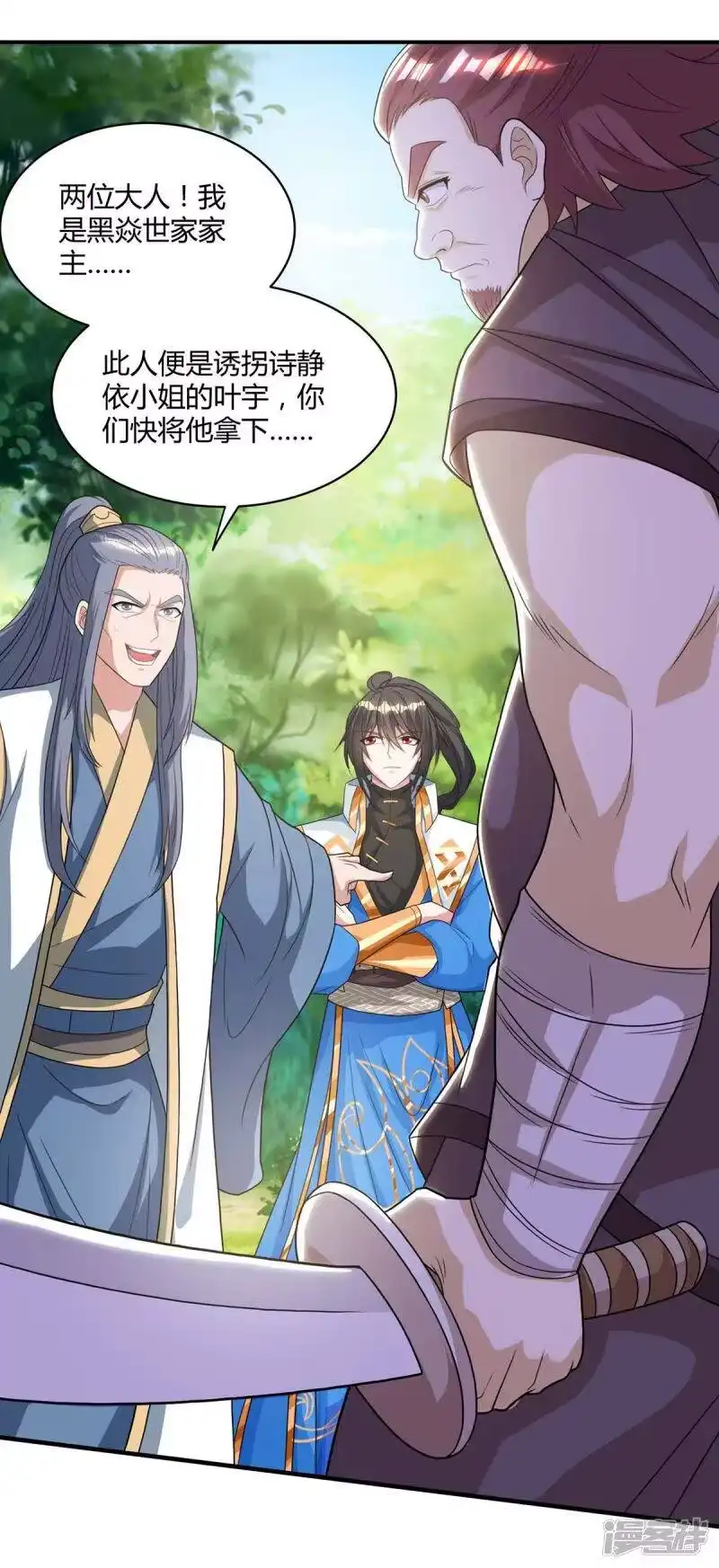 独步逍遥_h 第196话 古世家族 第8页
