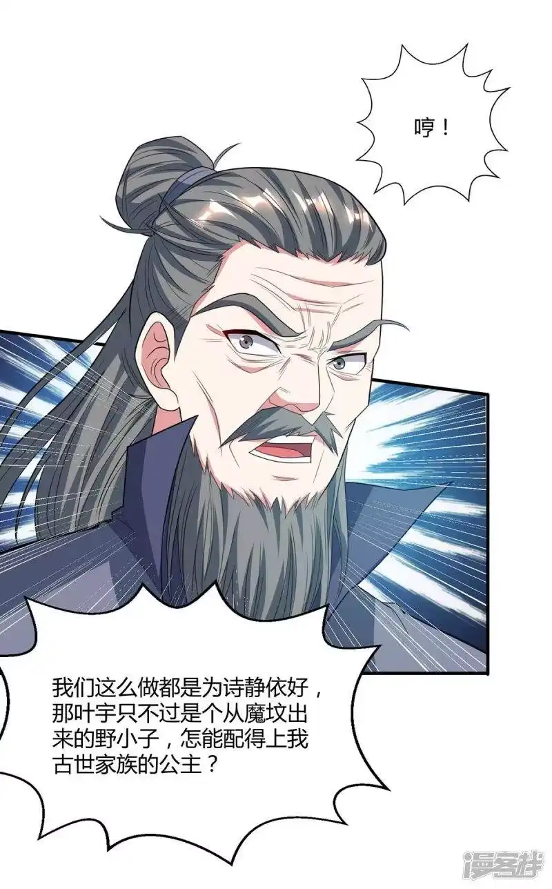 独步逍遥_h 第197话 亲自来了 第25页