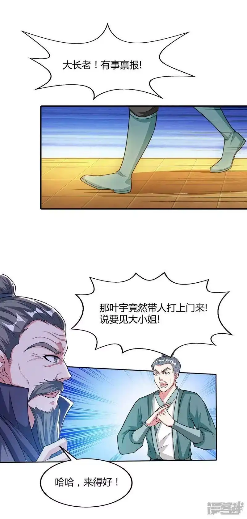 独步逍遥_h 第197话 亲自来了 第27页