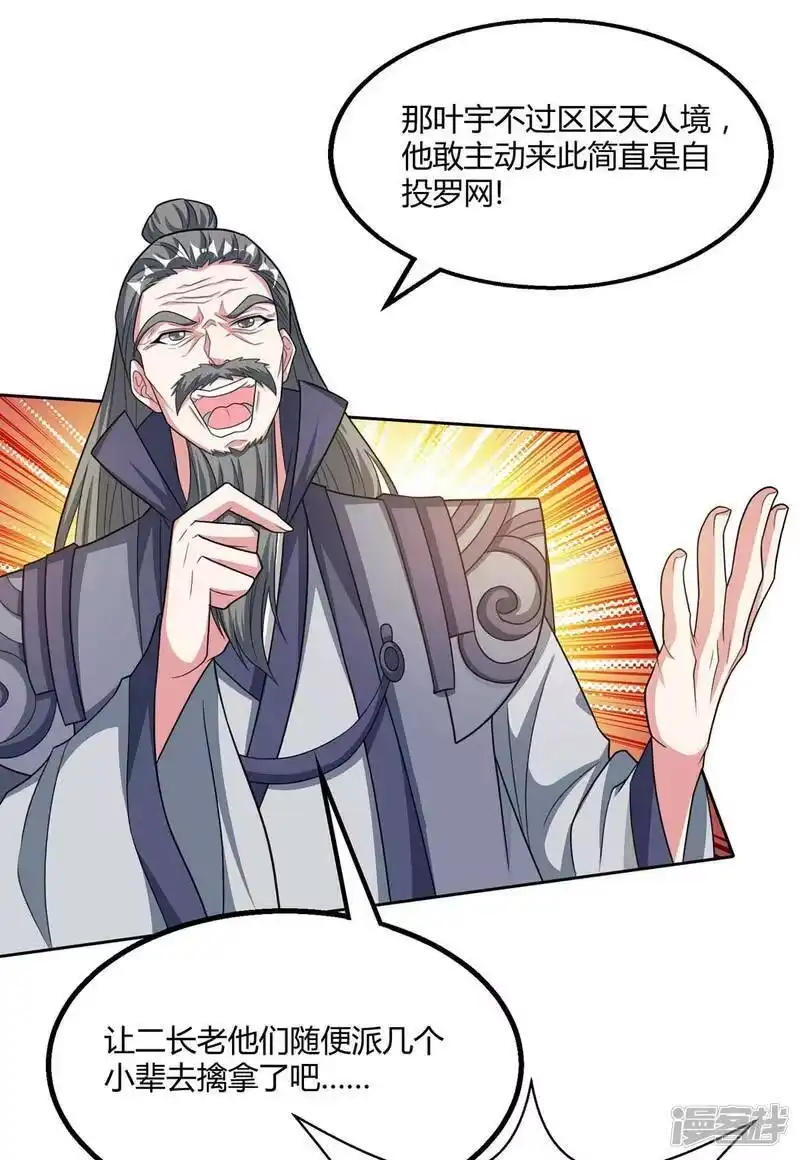 独步逍遥_h 第197话 亲自来了 第28页