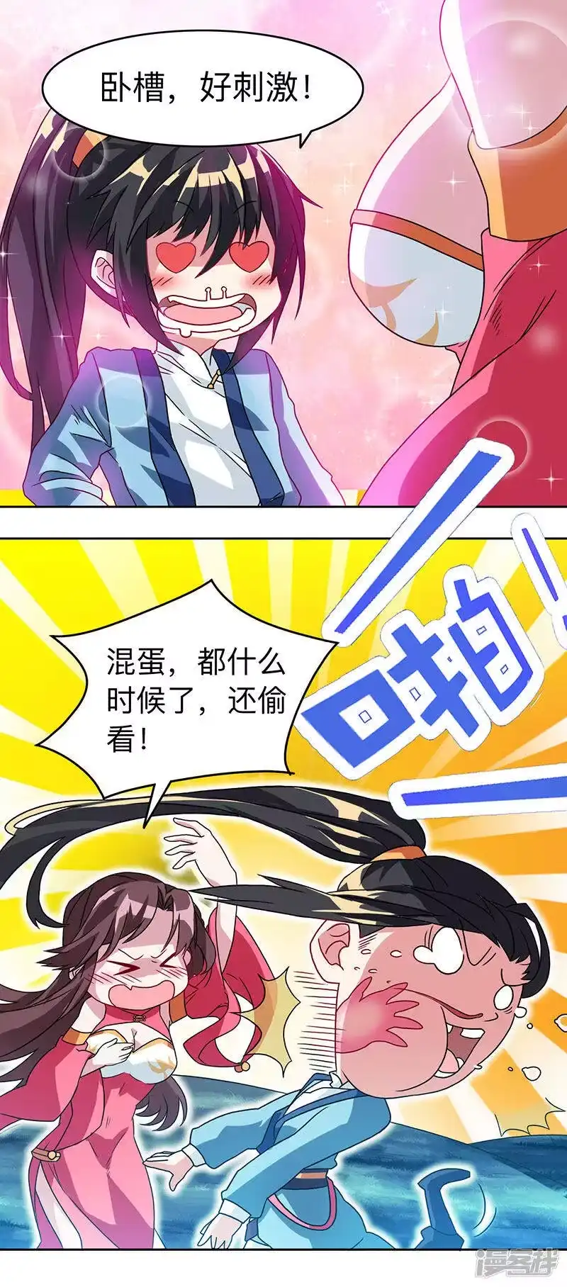 独步逍遥_h 第18话 灭世天雷 第5页