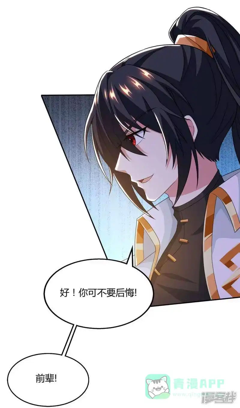 独步逍遥_h 第198话 不好 第6页
