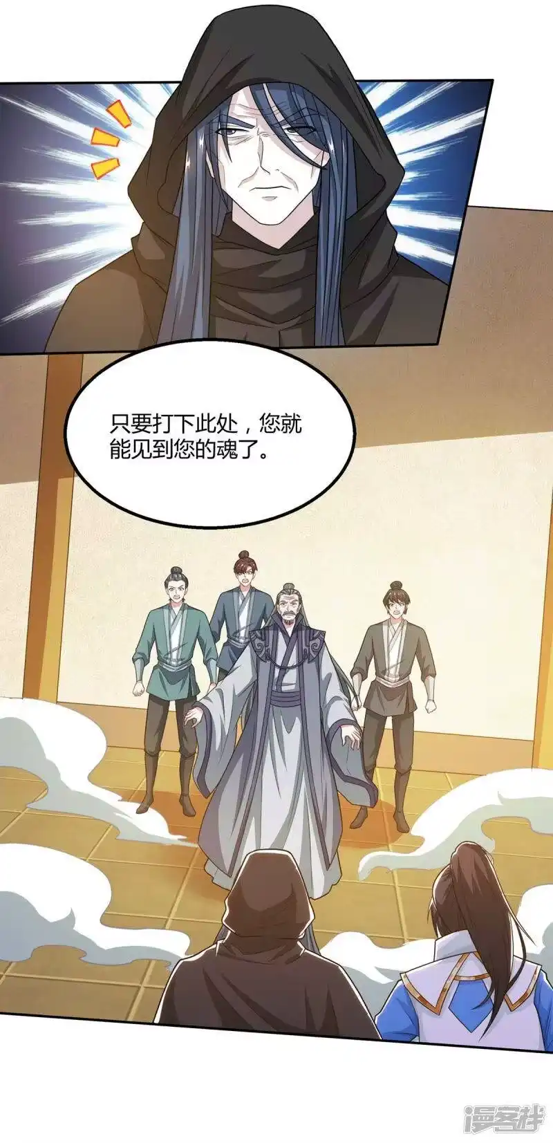 独步逍遥_h 第198话 不好 第7页