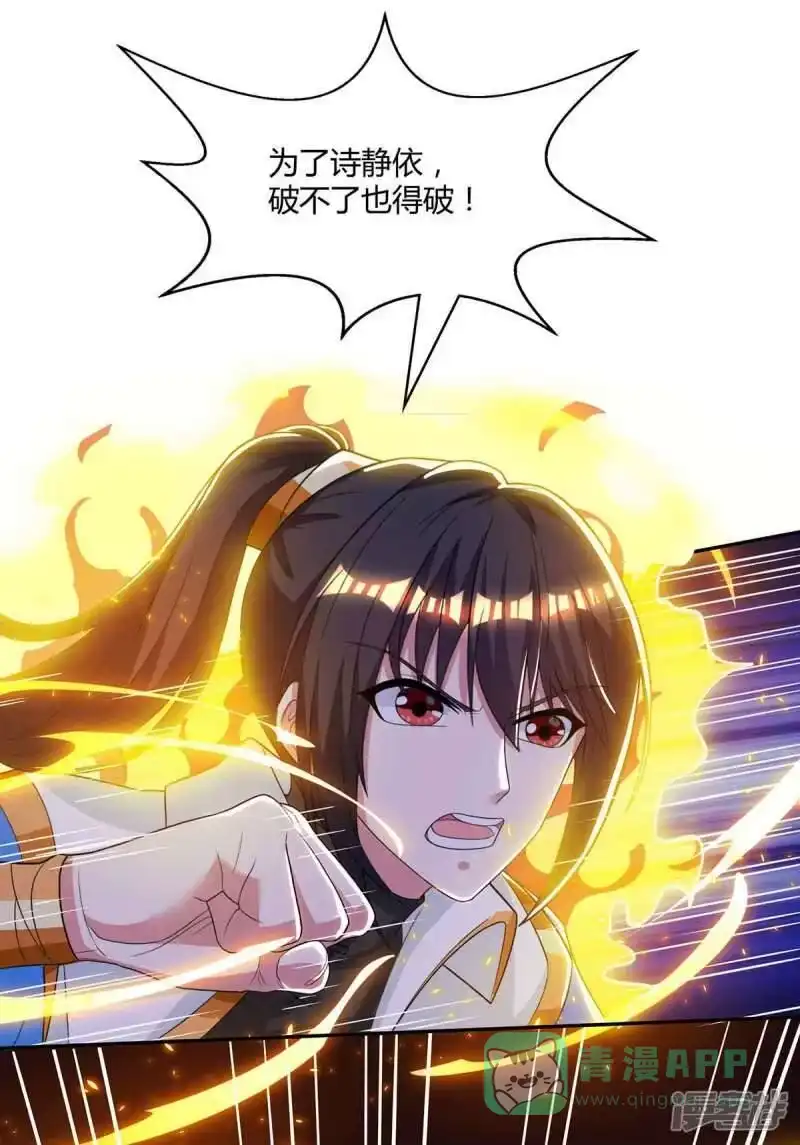 独步逍遥_h 第200话 你是我老婆 第11页