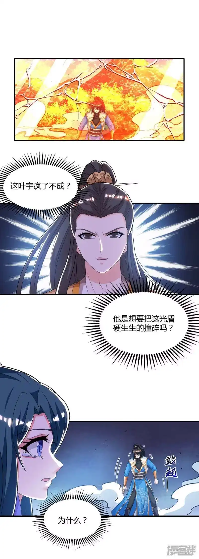 独步逍遥_h 第200话 你是我老婆 第14页