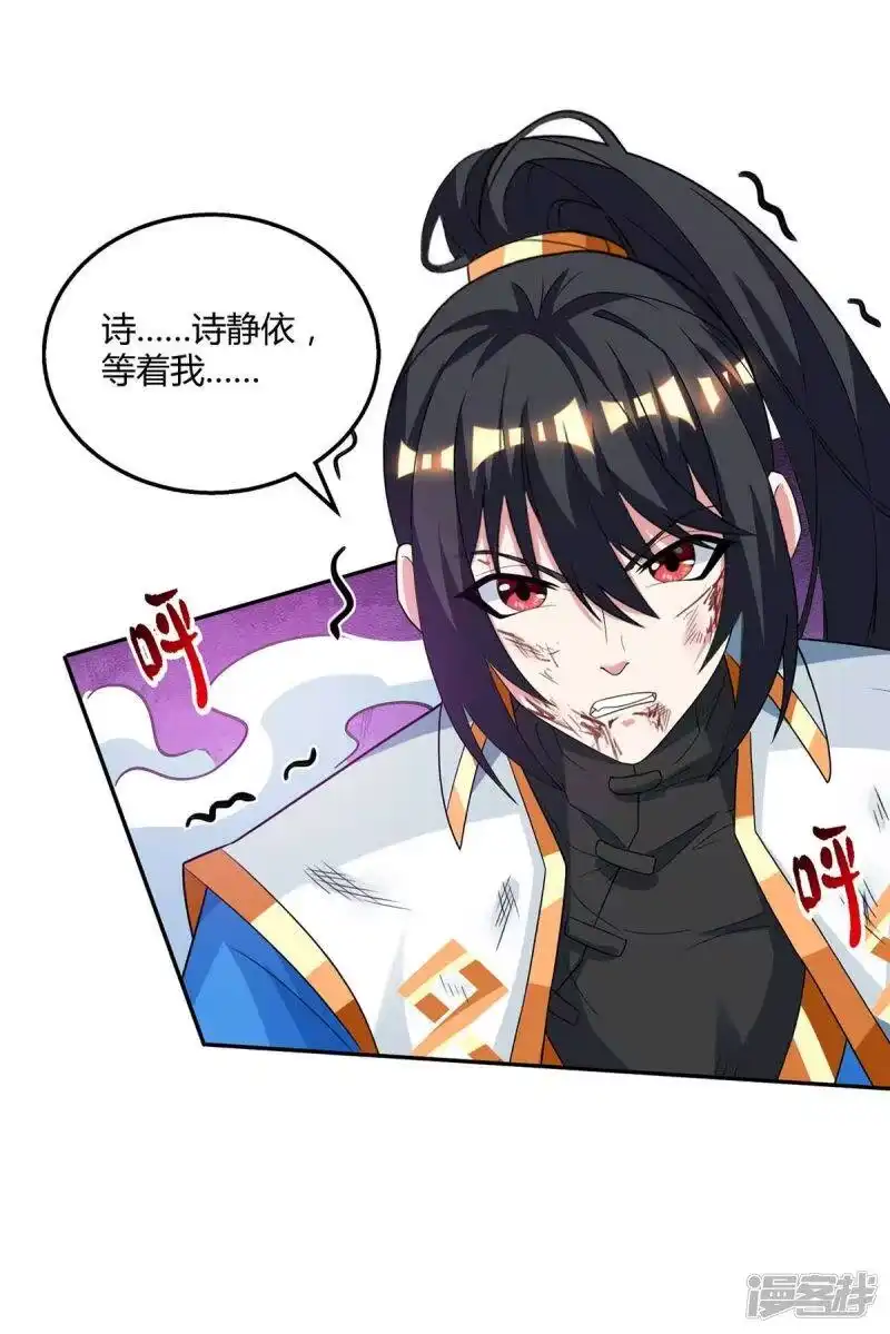 独步逍遥_h 第200话 你是我老婆 第17页