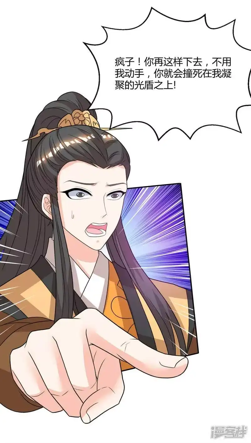 独步逍遥_h 第200话 你是我老婆 第18页
