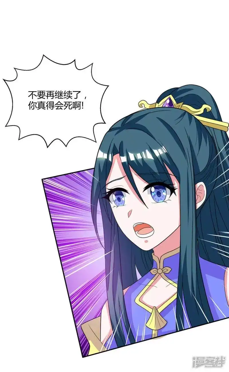 独步逍遥_h 第200话 你是我老婆 第19页