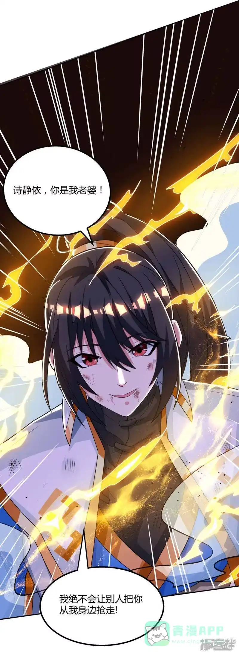独步逍遥_h 第200话 你是我老婆 第21页