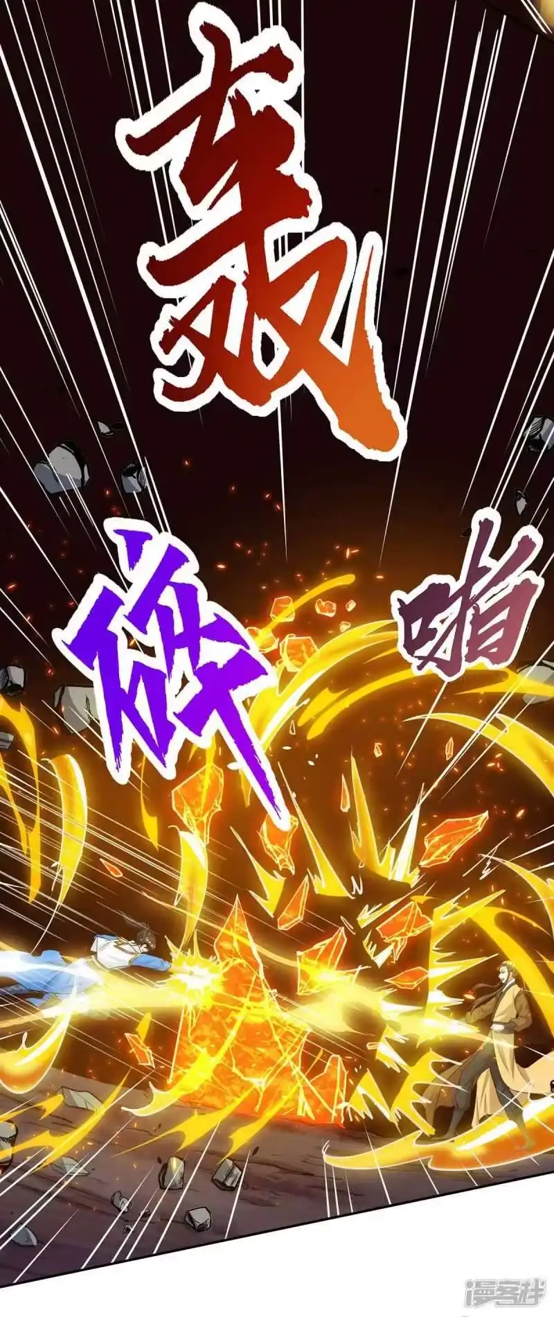 独步逍遥_h 第200话 你是我老婆 第25页