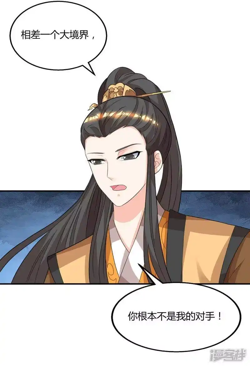 独步逍遥_h 第200话 你是我老婆 第9页