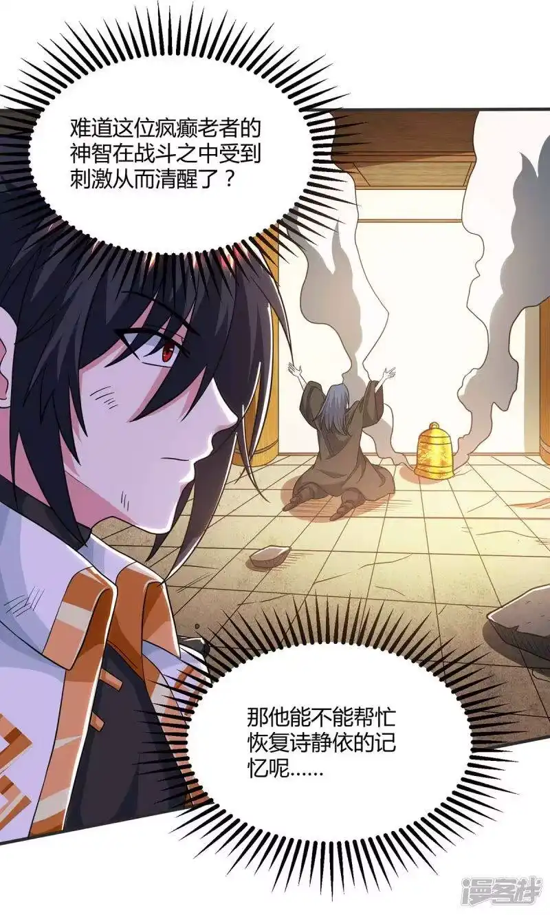 独步逍遥_h 第201话 恢复神智 第19页
