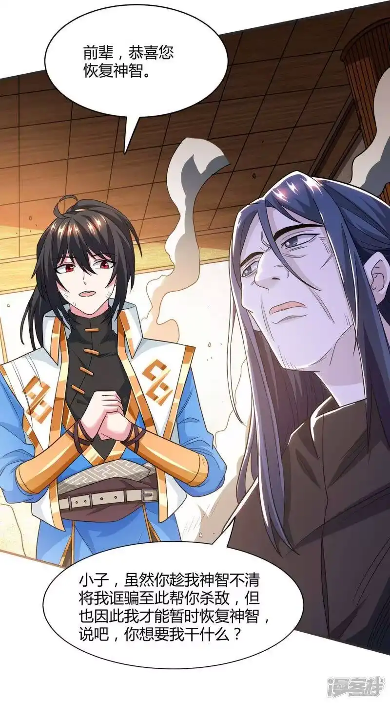 独步逍遥_h 第201话 恢复神智 第20页