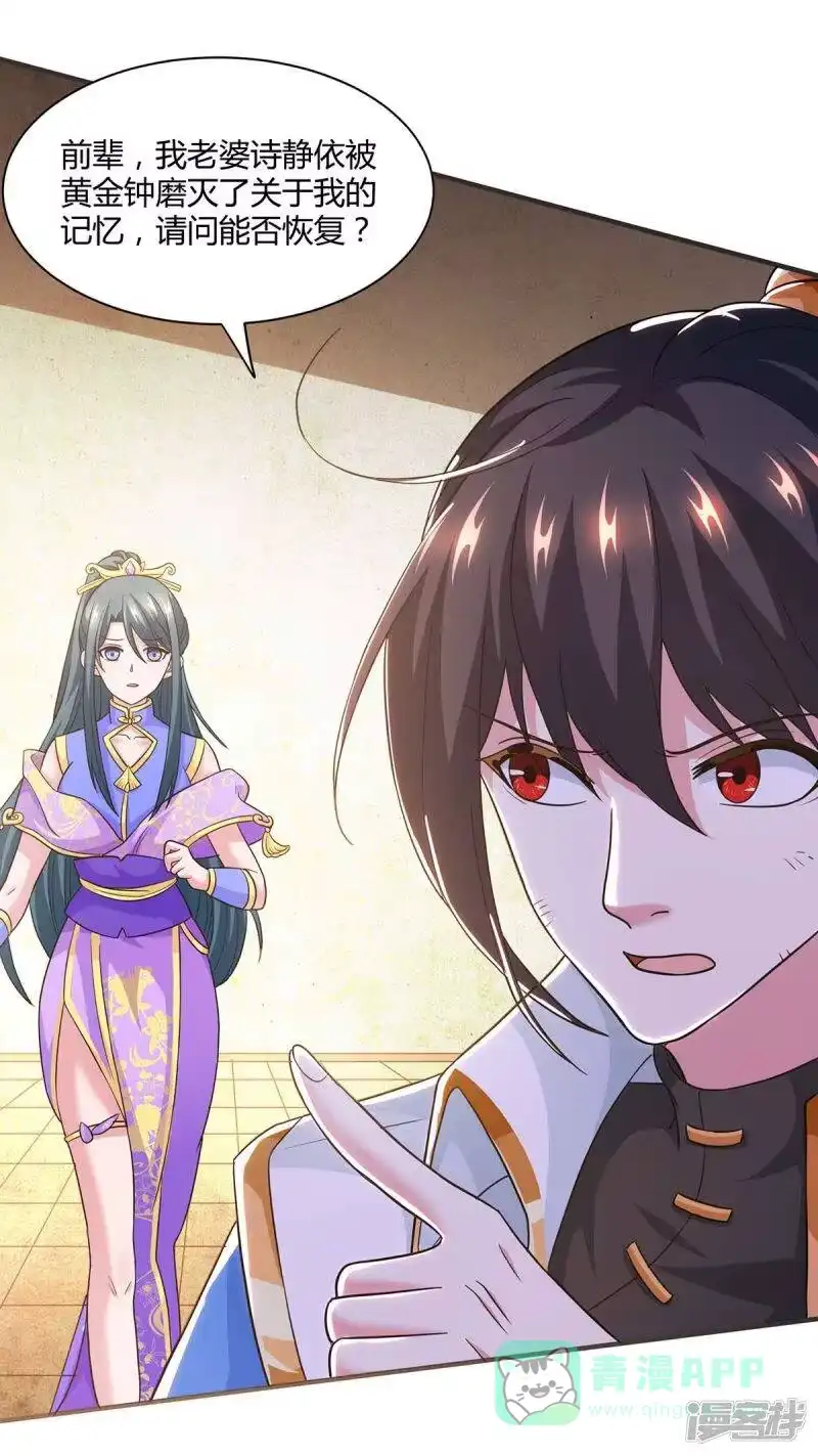独步逍遥_h 第201话 恢复神智 第21页