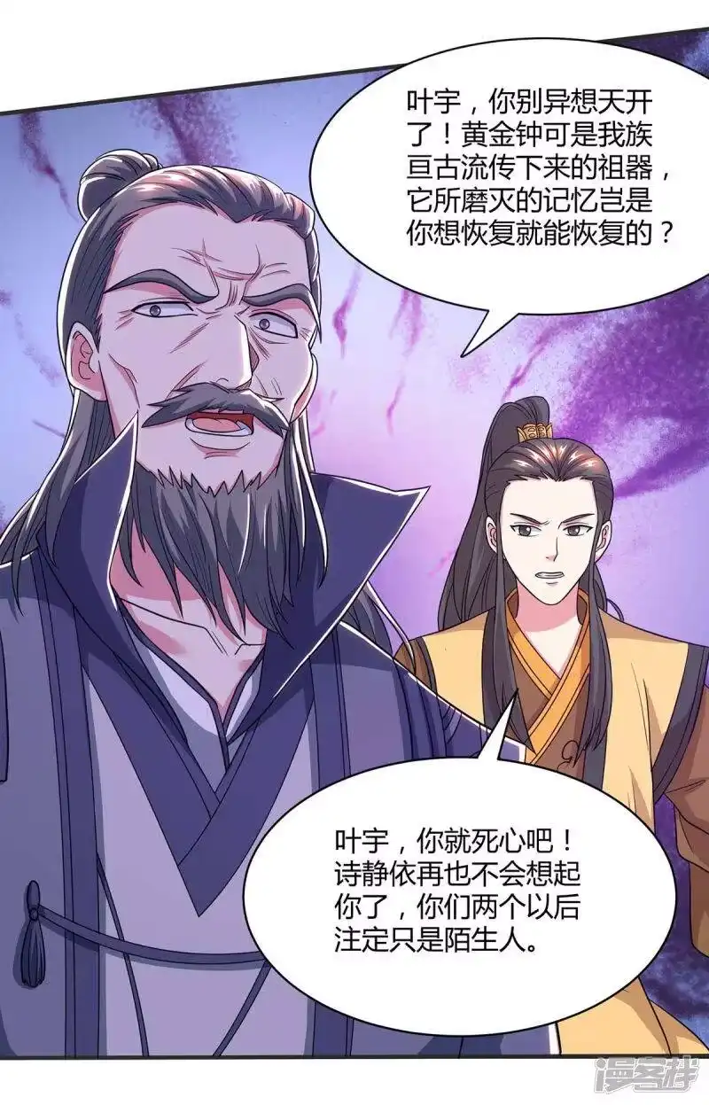 独步逍遥_h 第201话 恢复神智 第22页