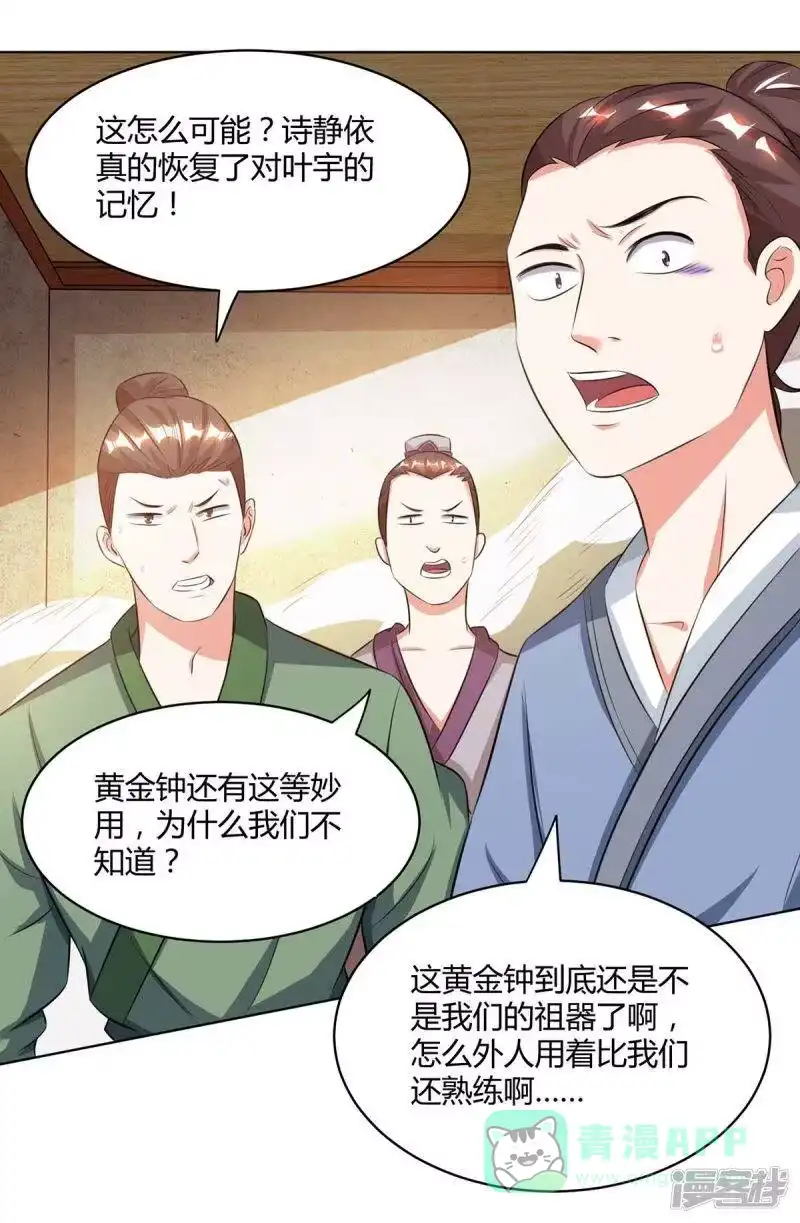 独步逍遥_h 第201话 恢复神智 第31页