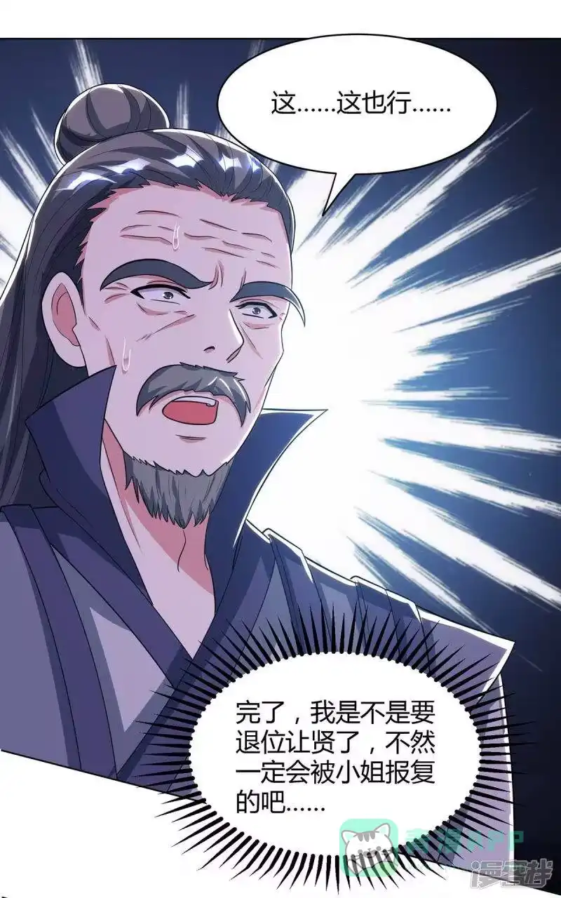 独步逍遥_h 第202话 自斩境界 第11页