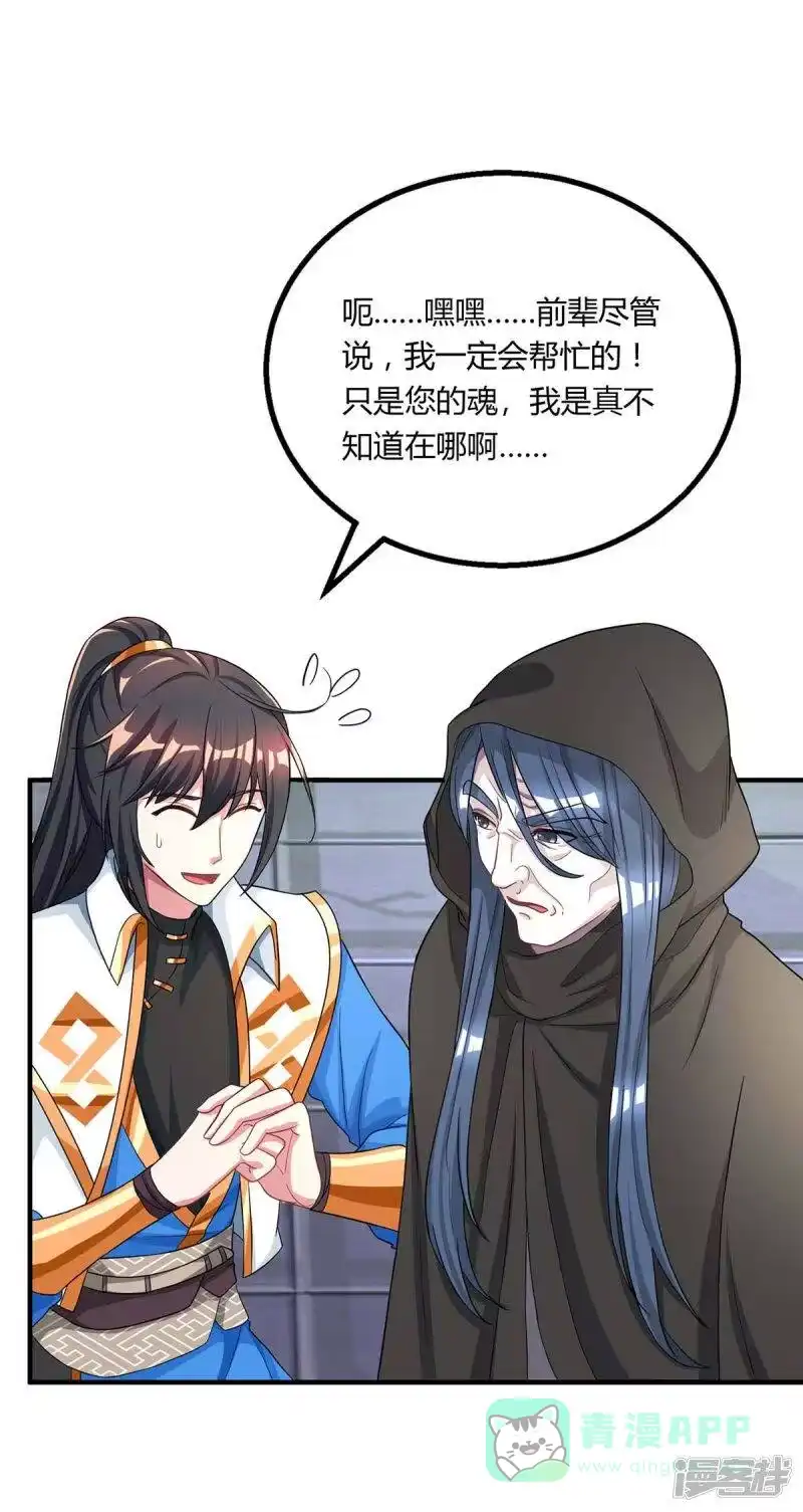 独步逍遥_h 第202话 自斩境界 第16页