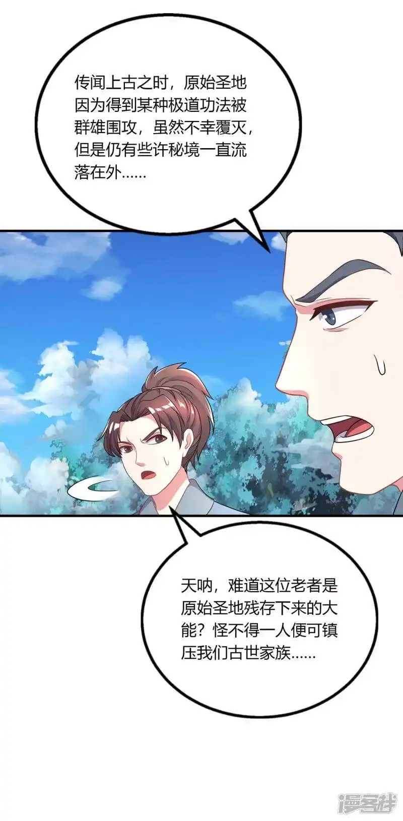 独步逍遥_h 第202话 自斩境界 第20页
