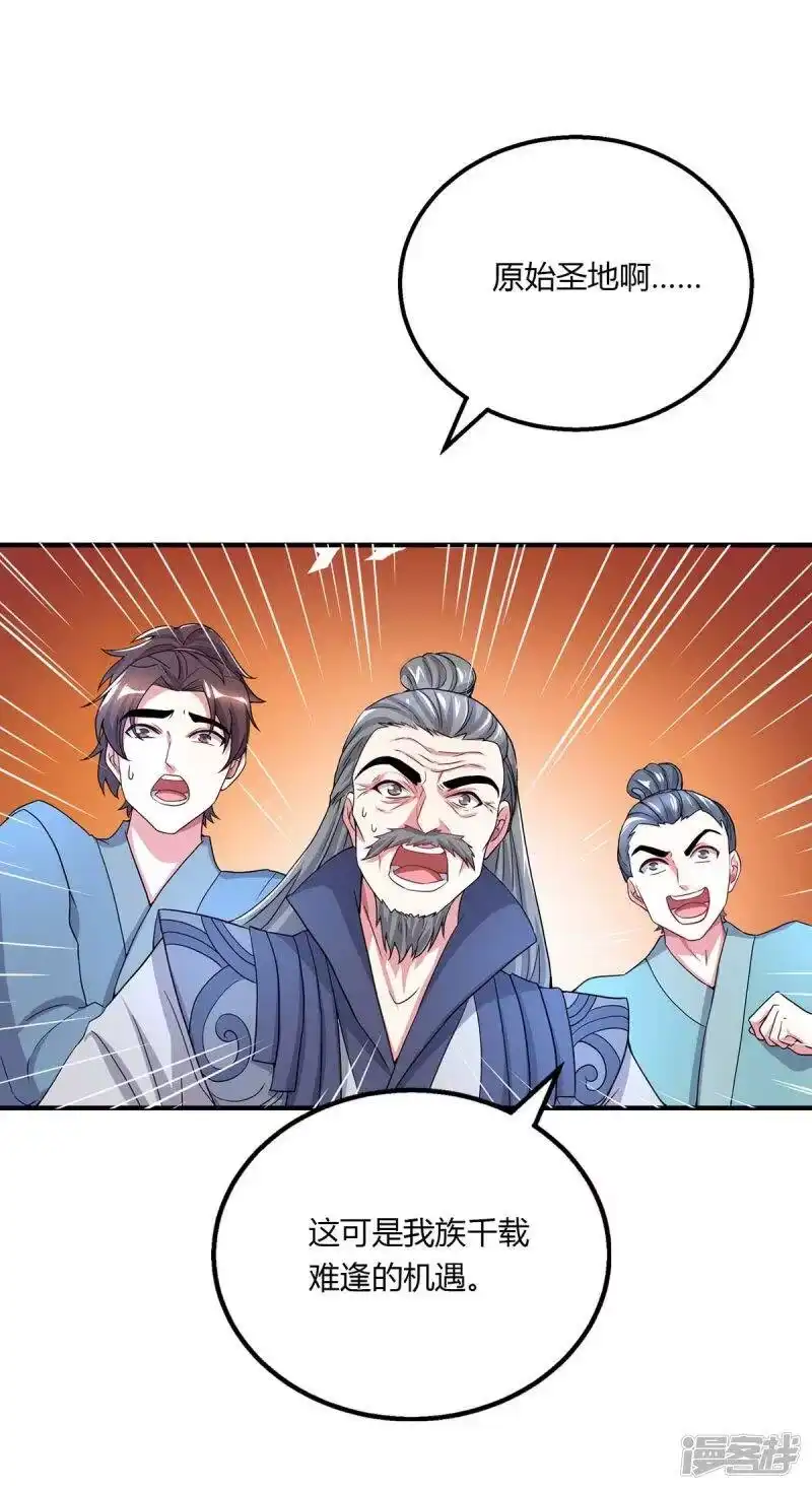 独步逍遥_h 第202话 自斩境界 第25页