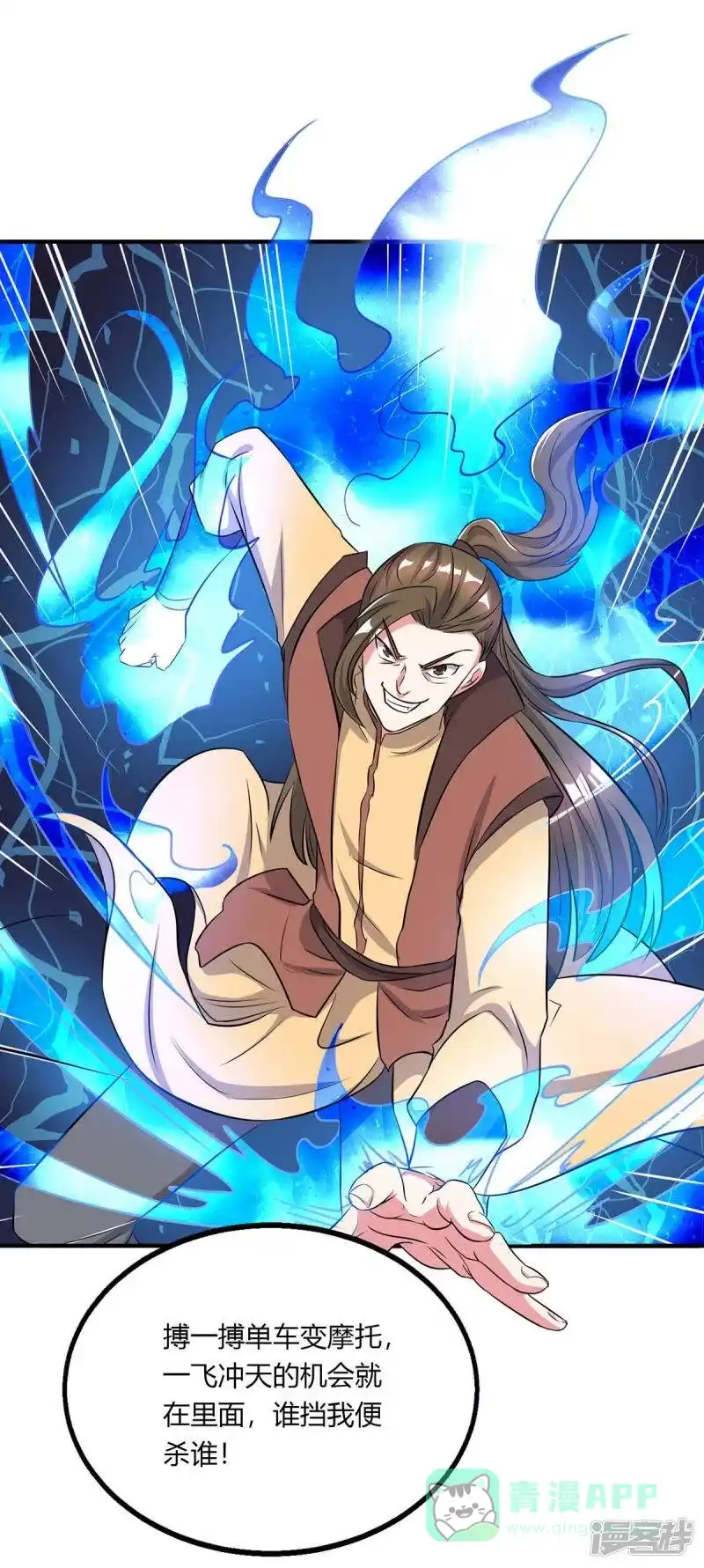 独步逍遥_h 第203话 取何自乌 第11页