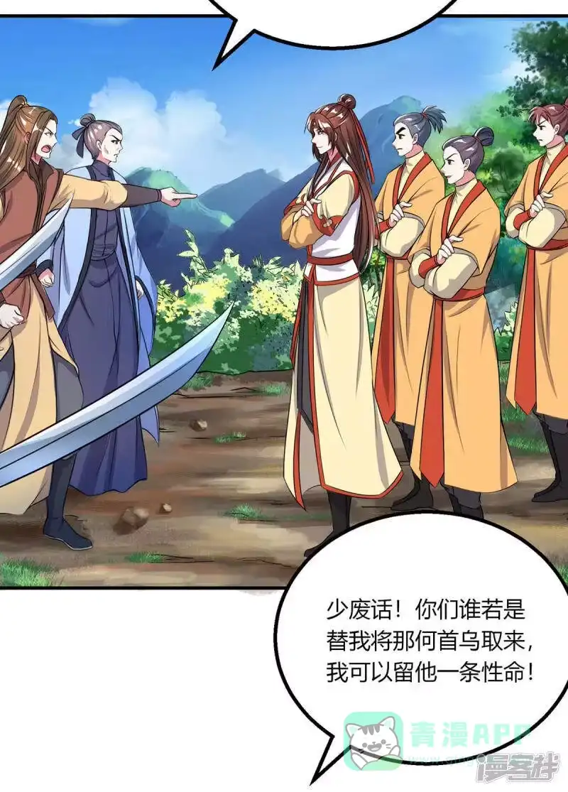 独步逍遥_h 第203话 取何自乌 第16页
