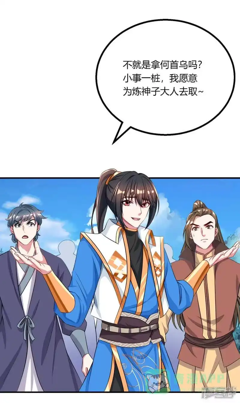 独步逍遥_h 第203话 取何自乌 第21页