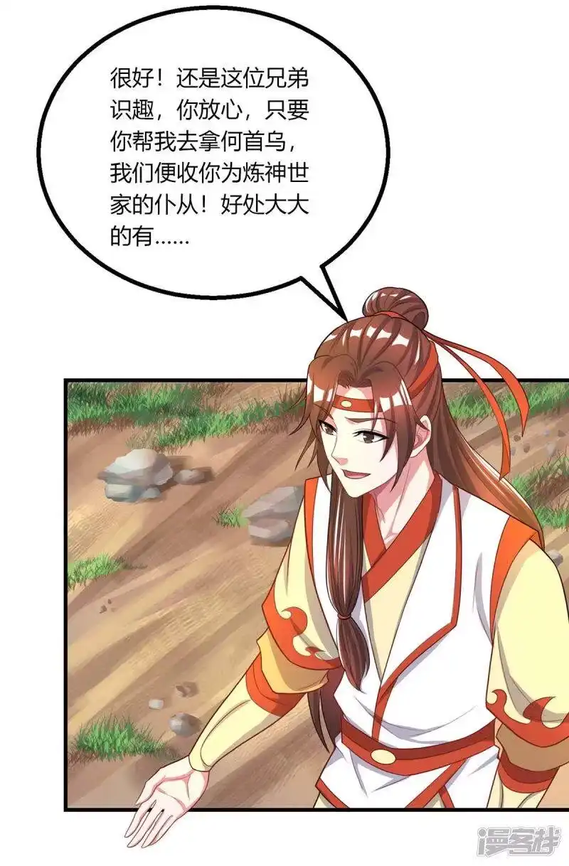 独步逍遥_h 第203话 取何自乌 第22页