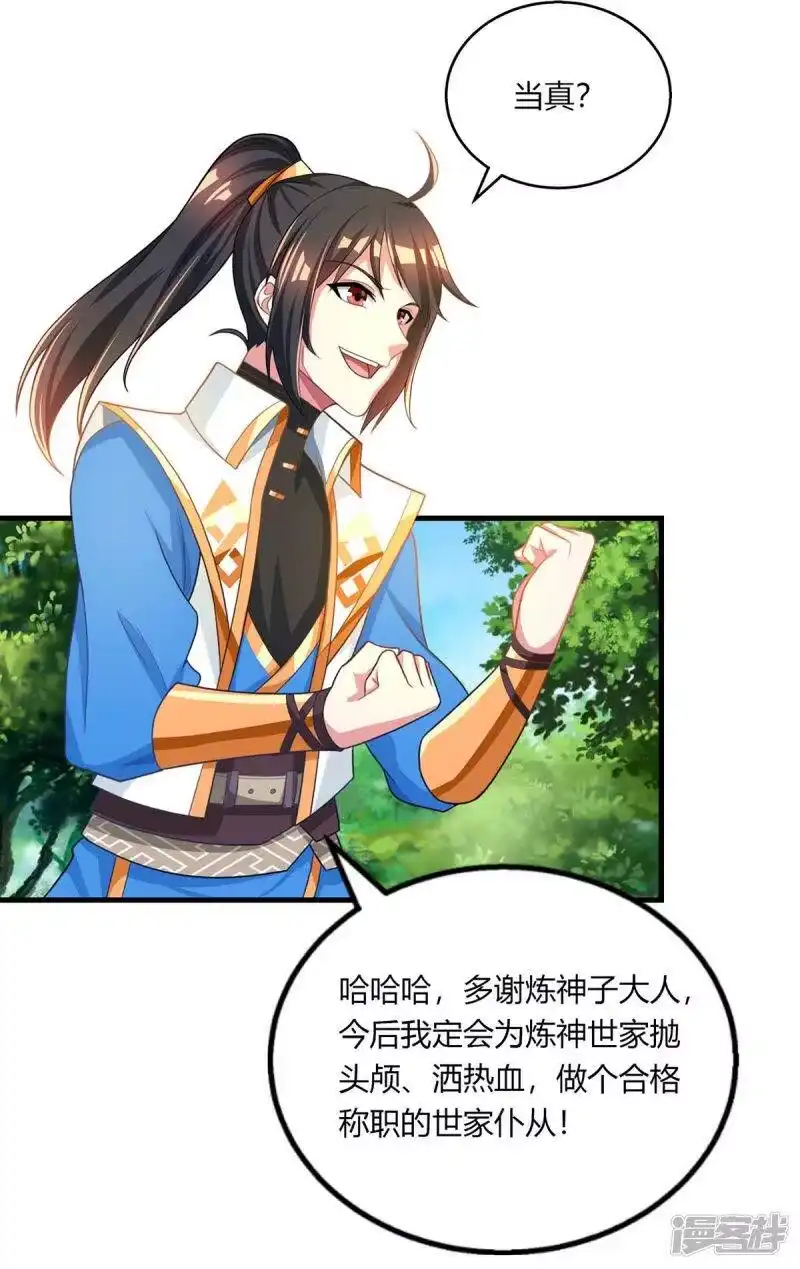 独步逍遥_h 第203话 取何自乌 第23页