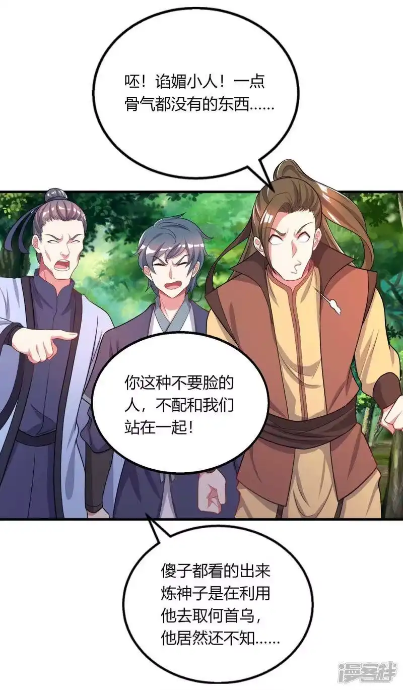 独步逍遥_h 第203话 取何自乌 第24页