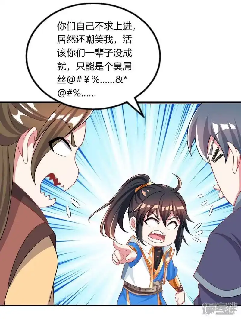 独步逍遥_h 第203话 取何自乌 第25页
