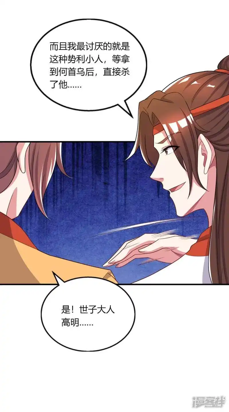 独步逍遥_h 第203话 取何自乌 第27页